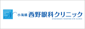 小滝橋西野眼科クリニック